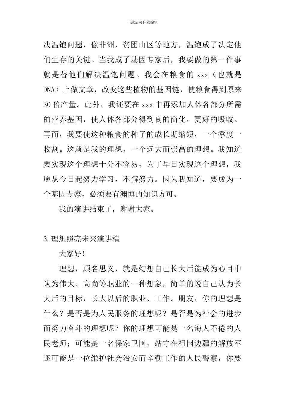 理想照亮未来演讲稿_第3页