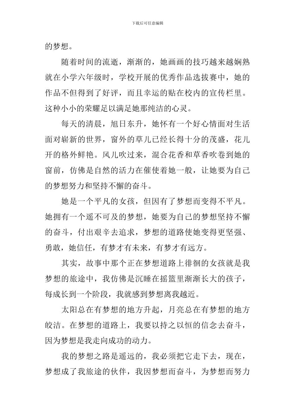 理想教育国旗下演讲稿范文_第2页