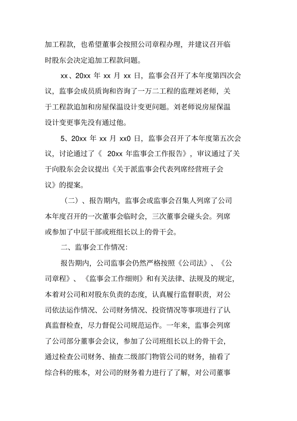 上半年监事会工作报告工作范文_第2页