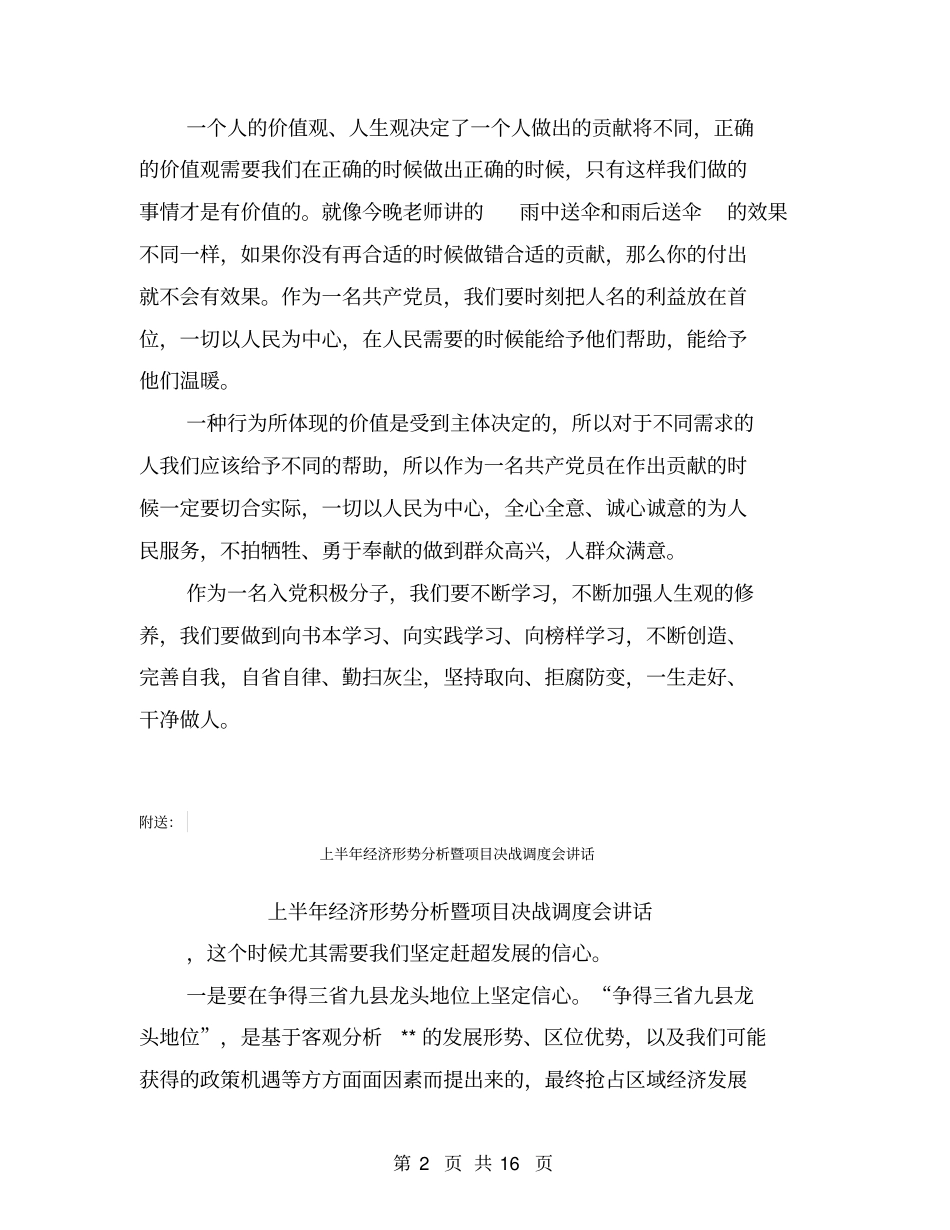 上半年研究生思想汇报范文参考_第2页