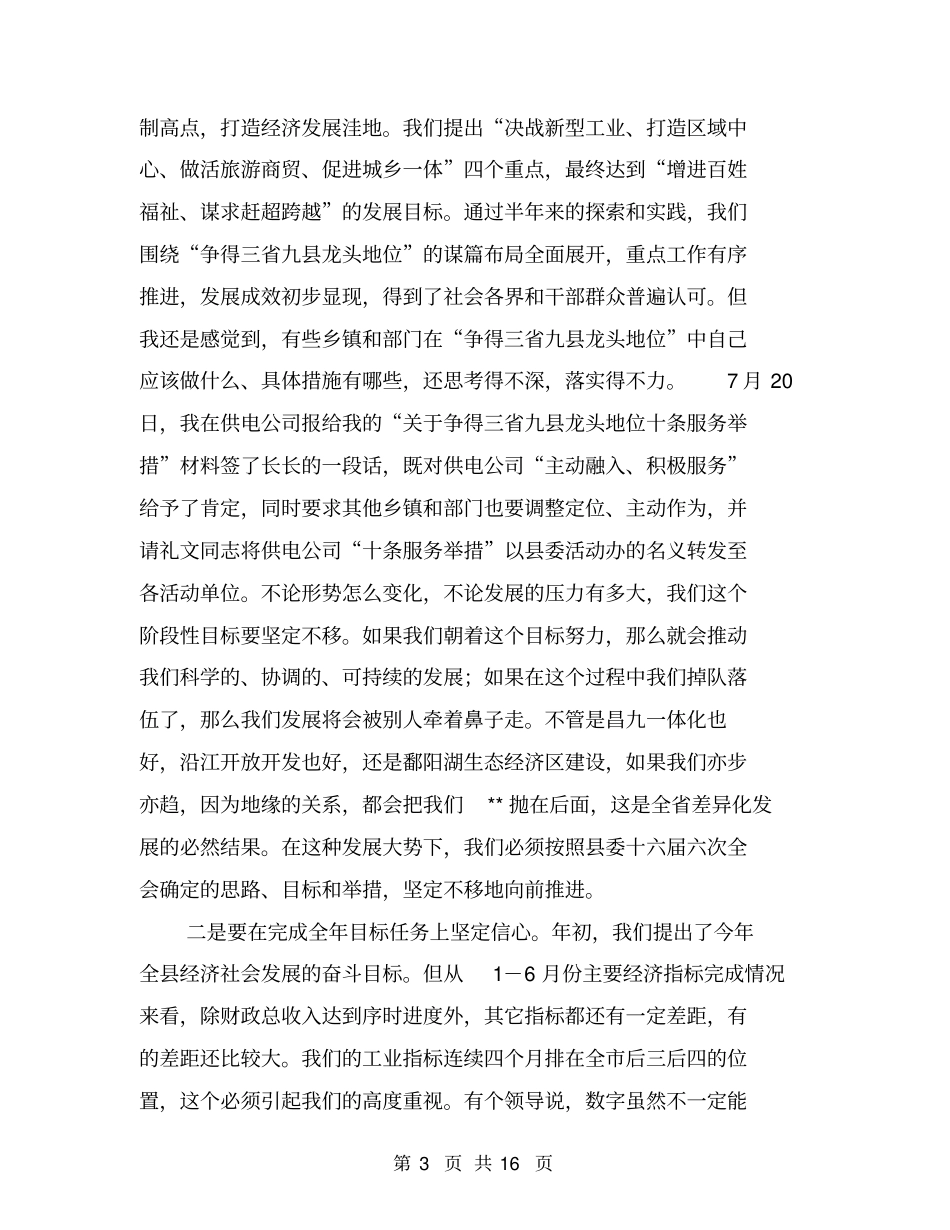 上半年研究生思想汇报范文参考_第3页