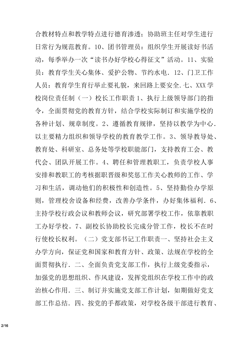 学校全员育人岗位责任制_第2页