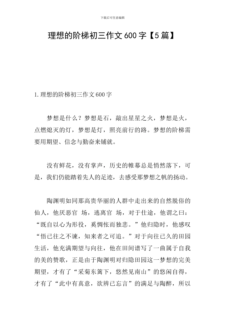 理想的阶梯初三作文600字_第1页