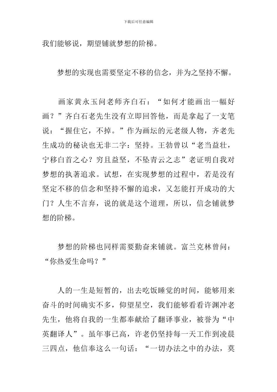 理想的阶梯初三作文600字_第2页
