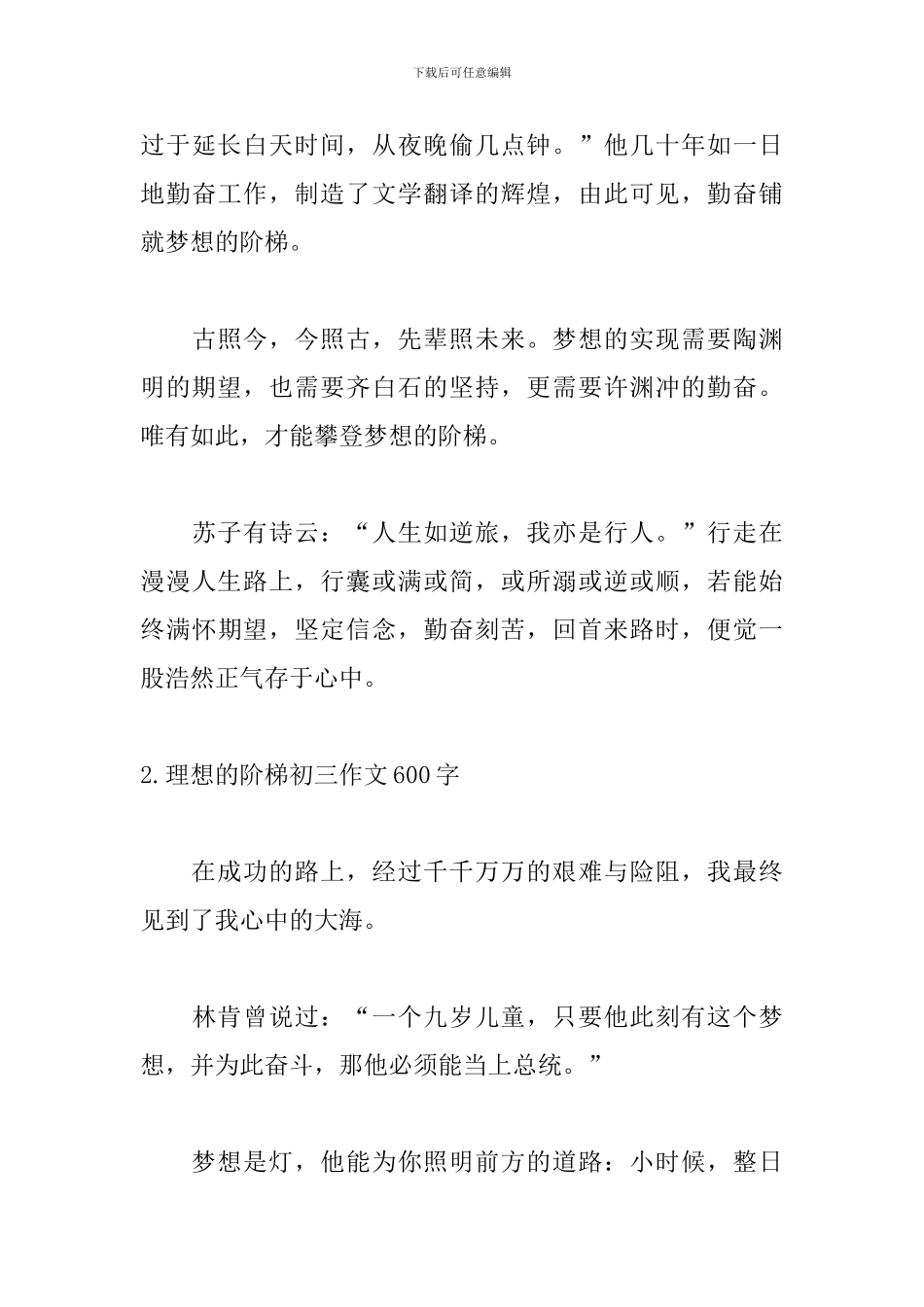 理想的阶梯初三作文600字_第3页