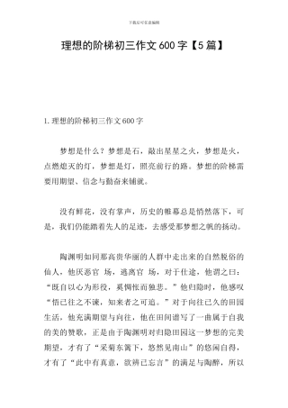 理想的阶梯初三作文600字