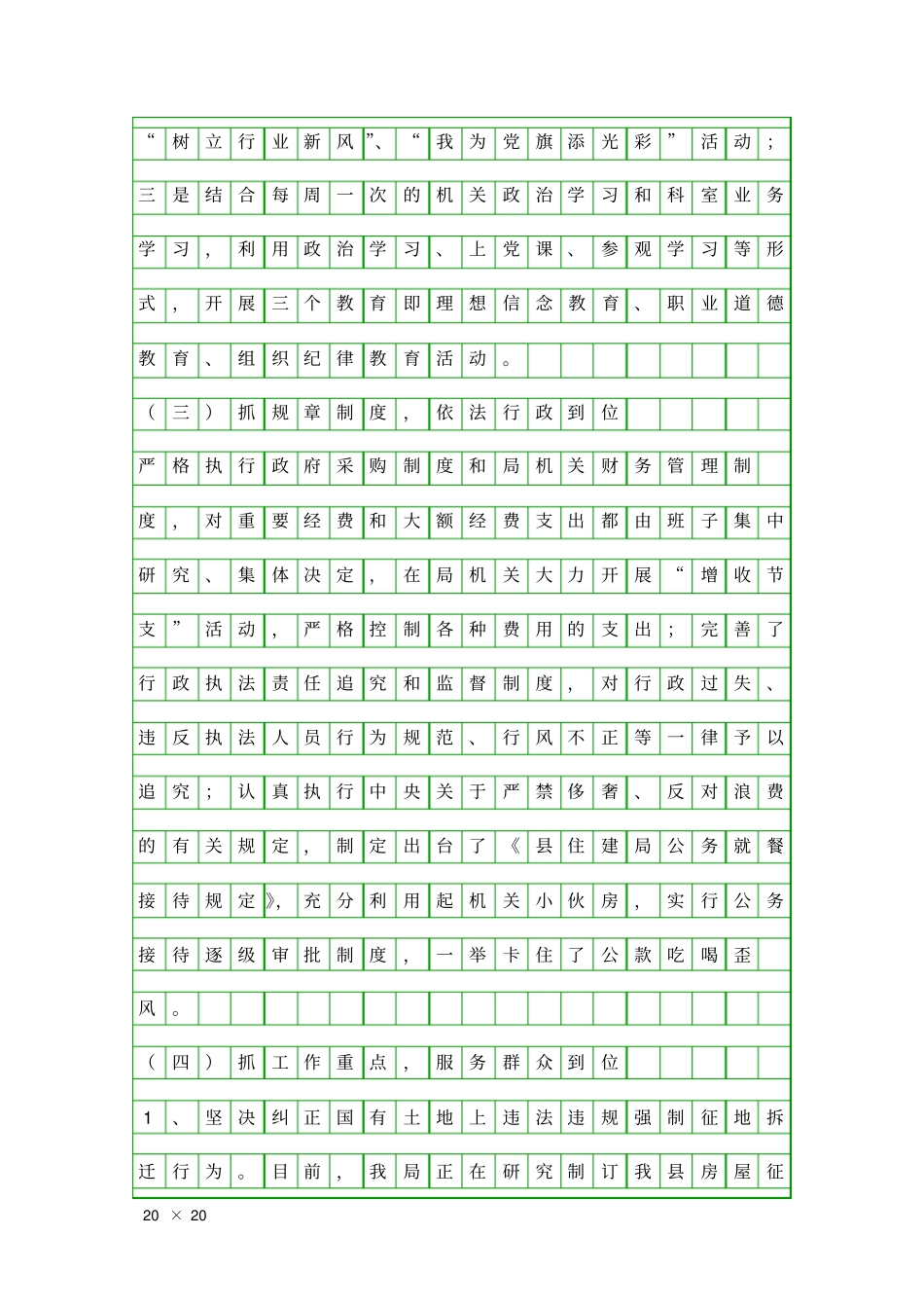 上半年纠风工作情况汇报精品工作报告_第2页