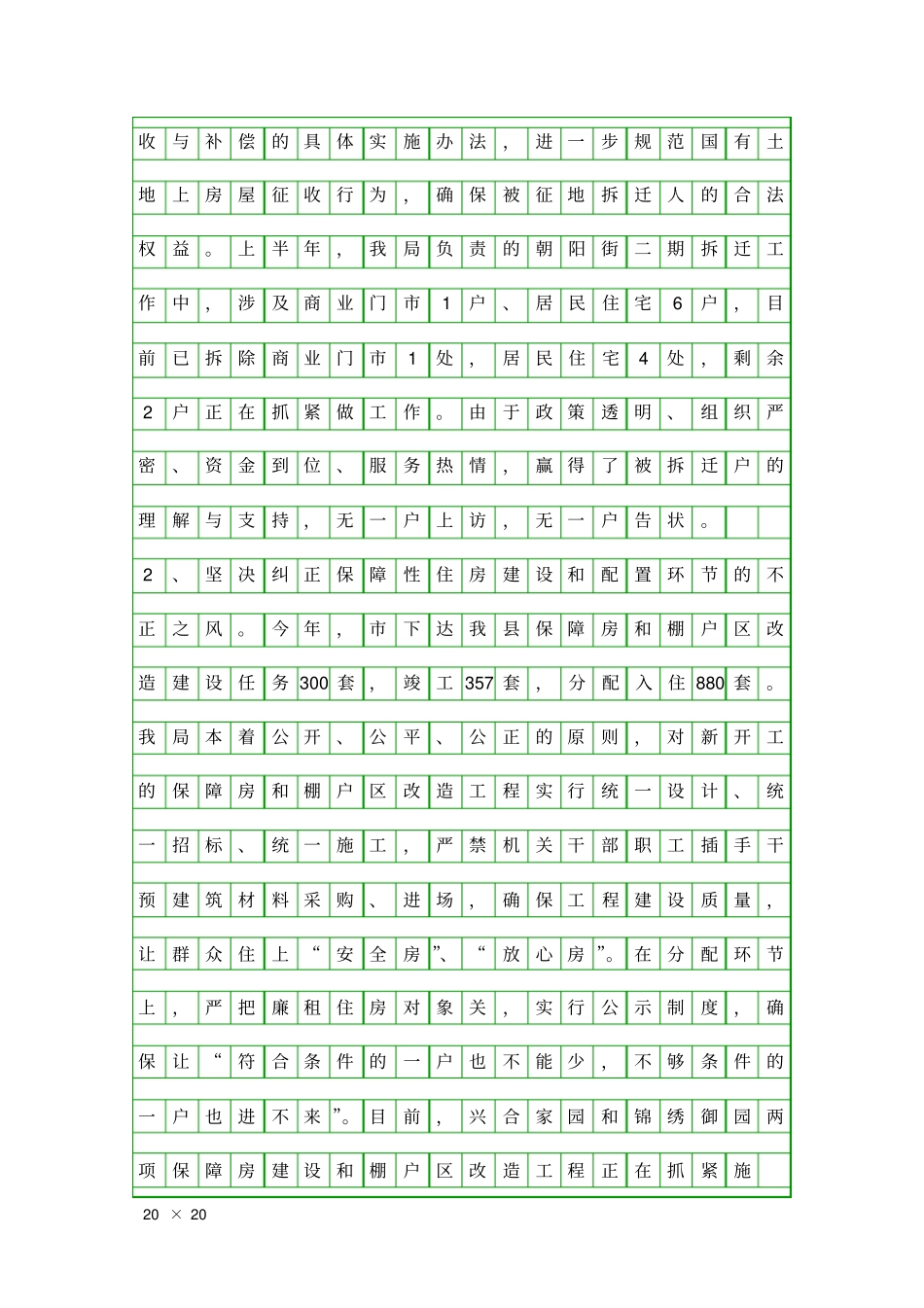 上半年纠风工作情况汇报精品工作报告_第3页