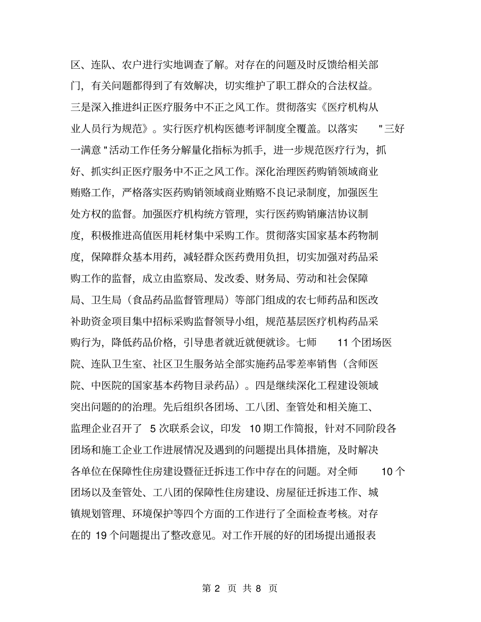 上半年纠风工作总结【可编辑版】_第2页