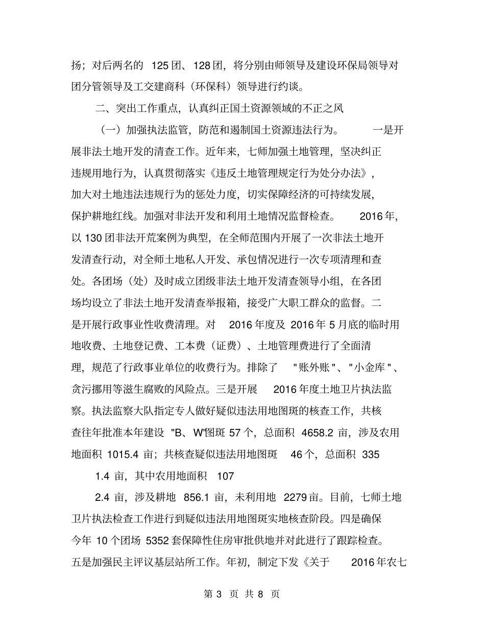 上半年纠风工作总结【可编辑版】_第3页