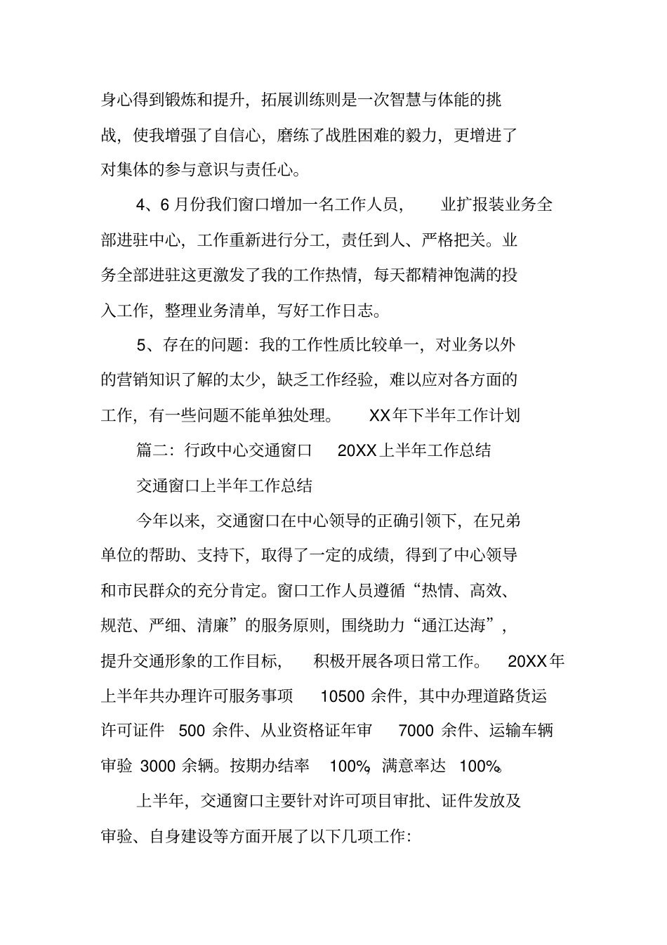 上半年窗口工作总结工作范文_第2页