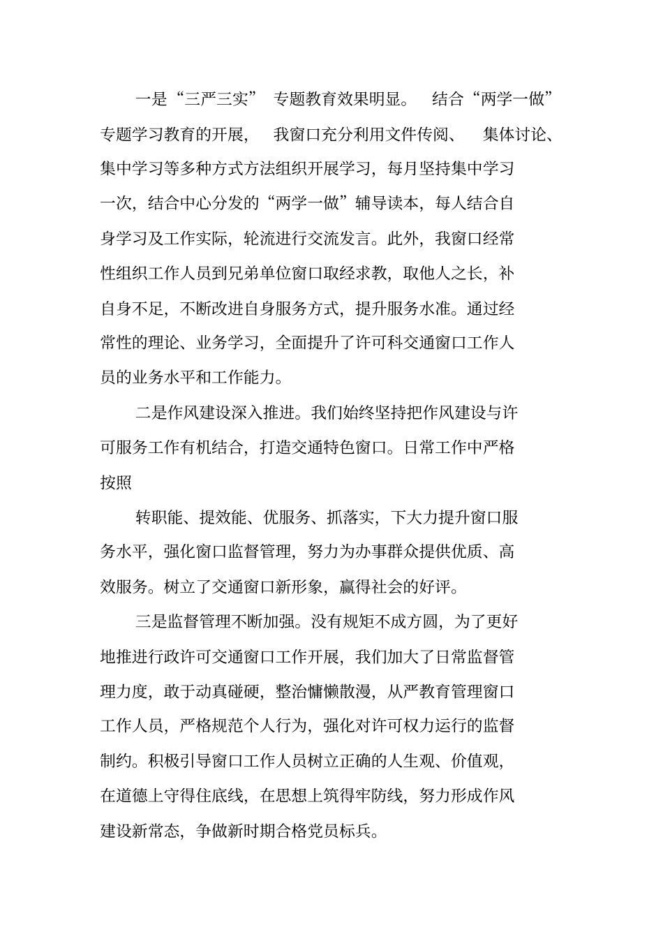 上半年窗口工作总结工作范文_第3页