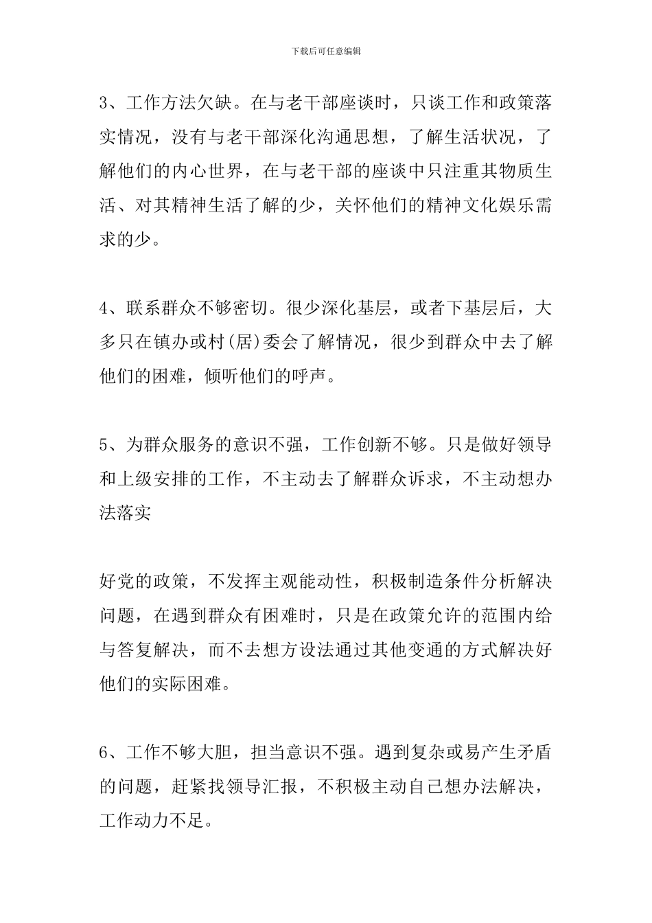理论不够深入的整改措施三篇_第2页