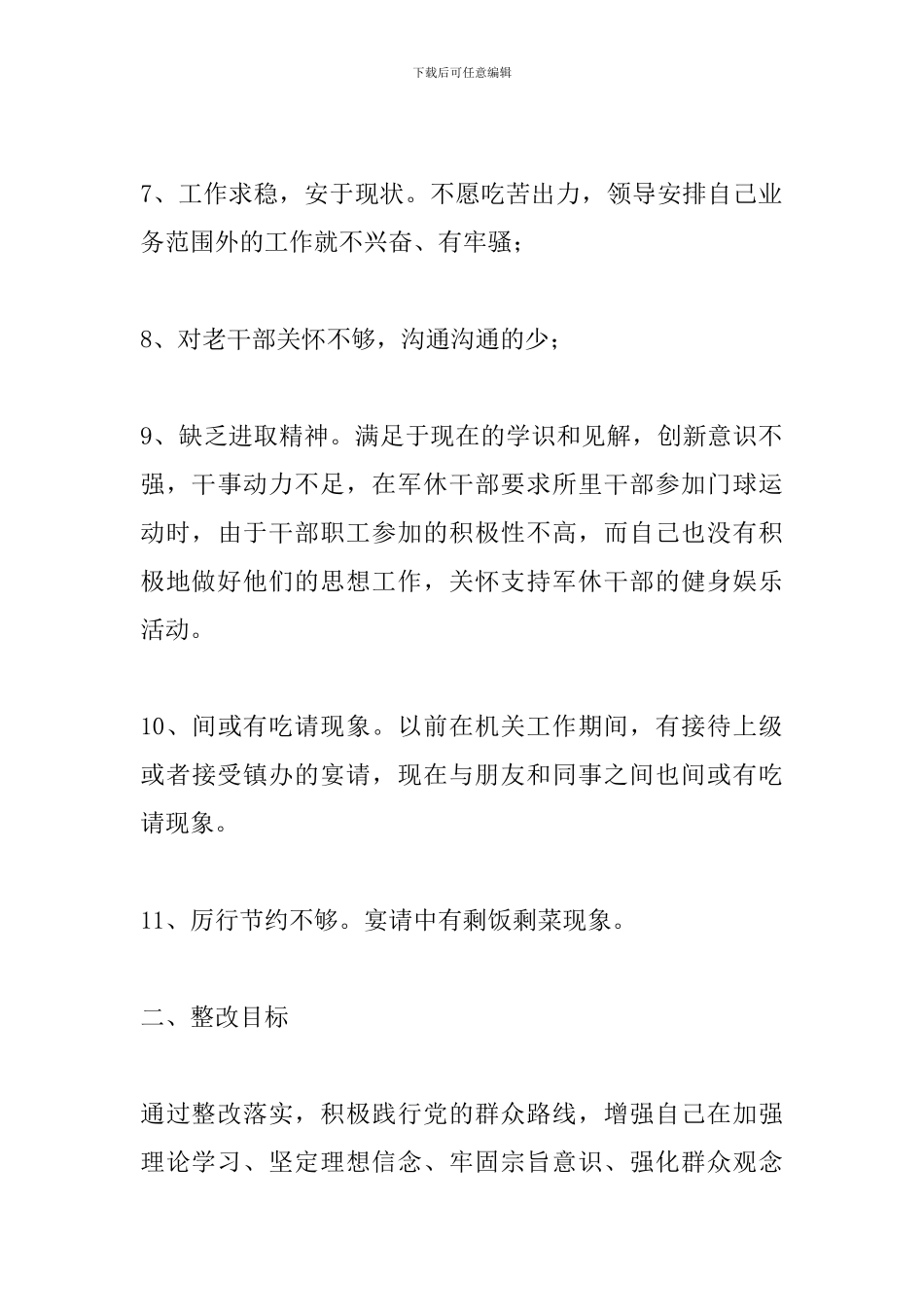 理论不够深入的整改措施三篇_第3页