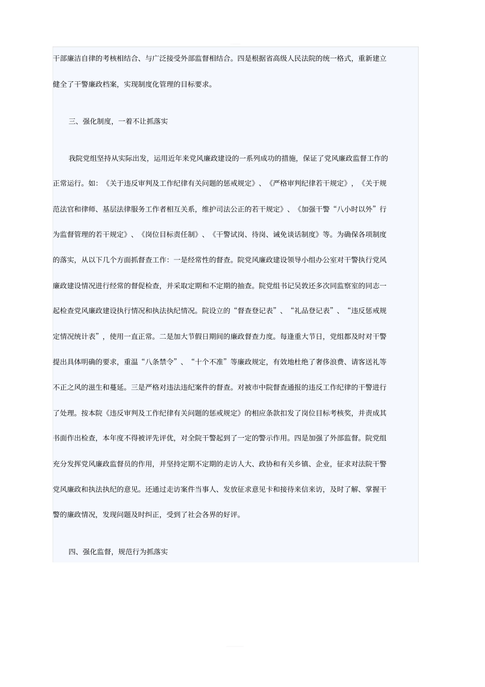 上半年纪检监察工作总结范文_第3页