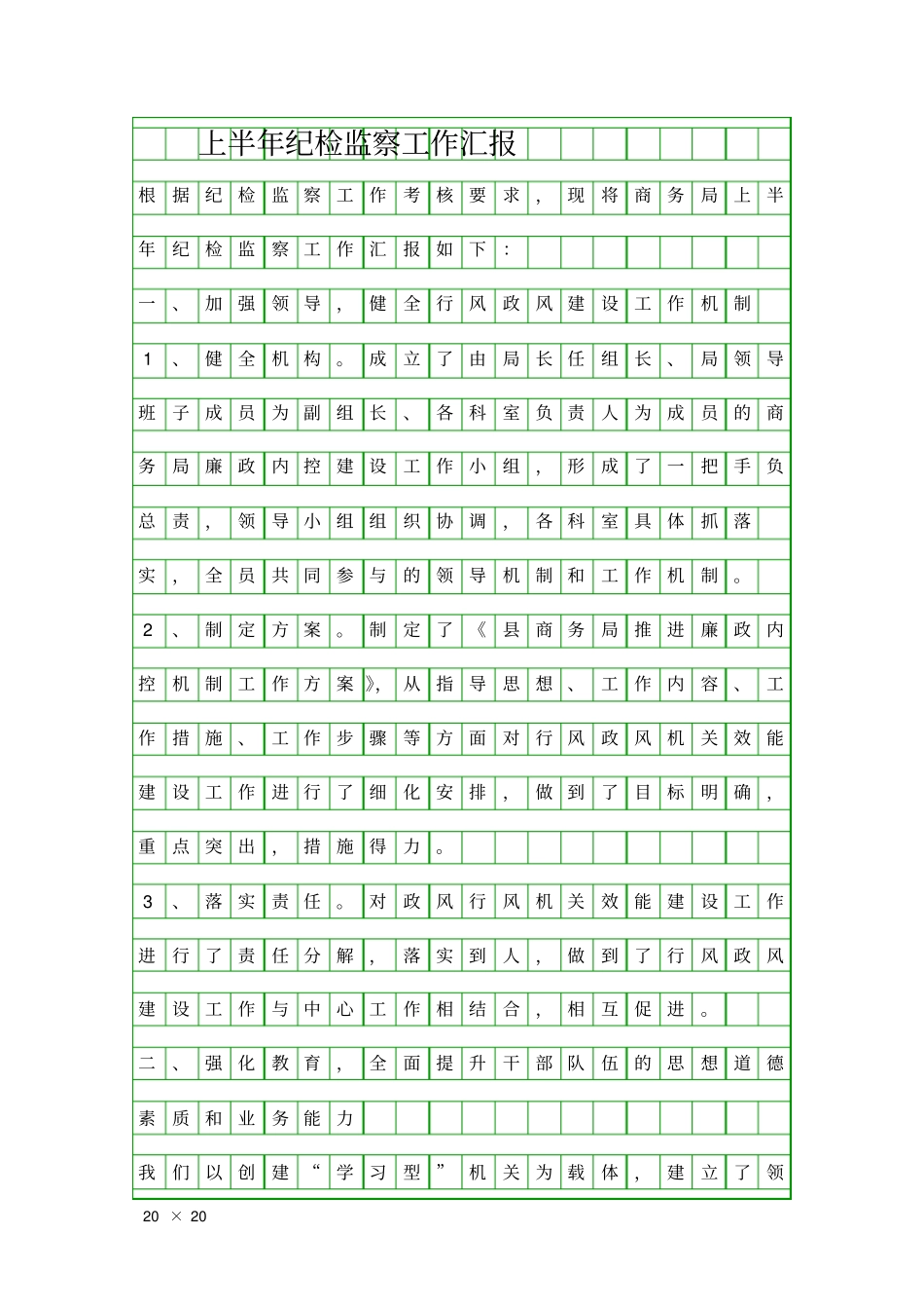 上半年纪检监察工作汇报精品工作报告_第1页