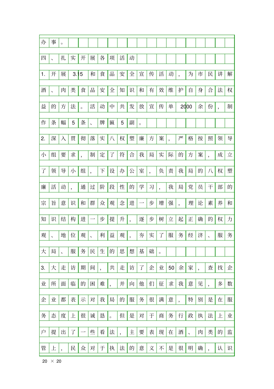 上半年纪检监察工作汇报精品工作报告_第3页