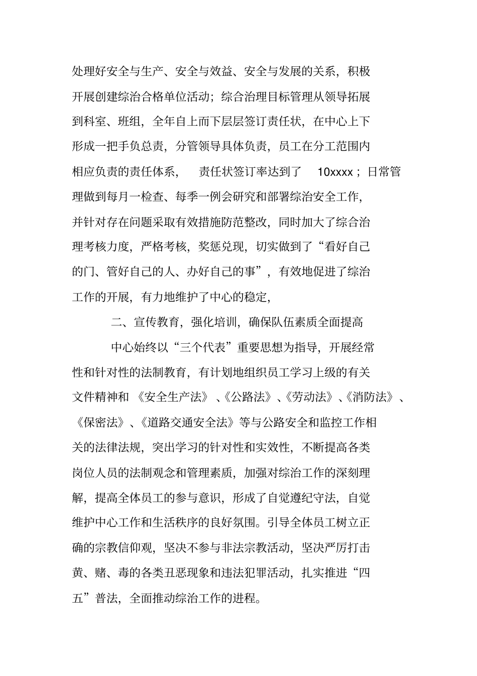 上半年综合治理工作总结_第2页