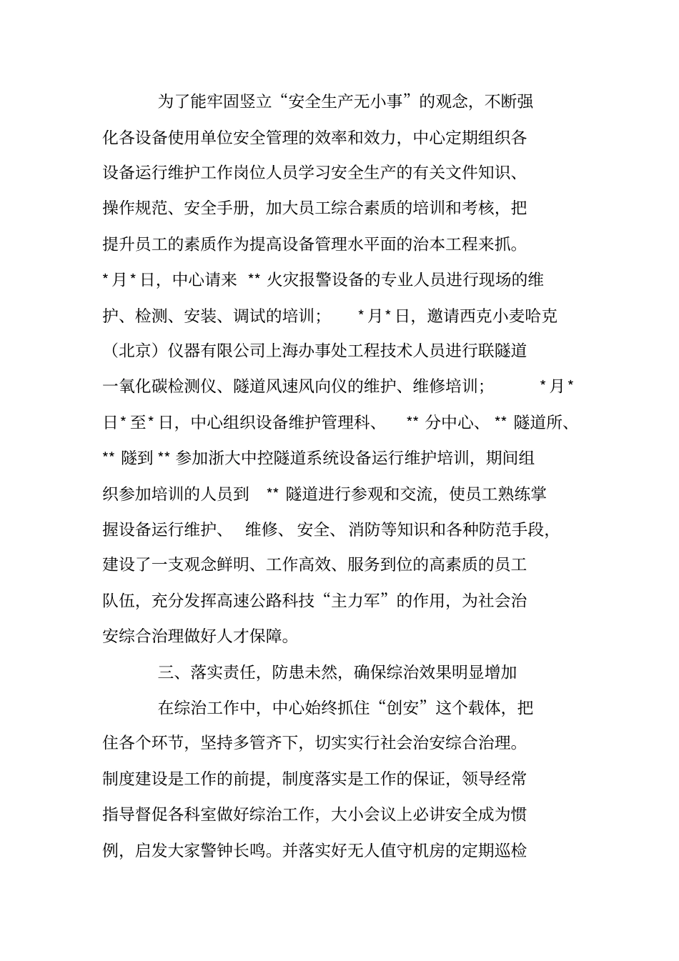 上半年综合治理工作总结_第3页