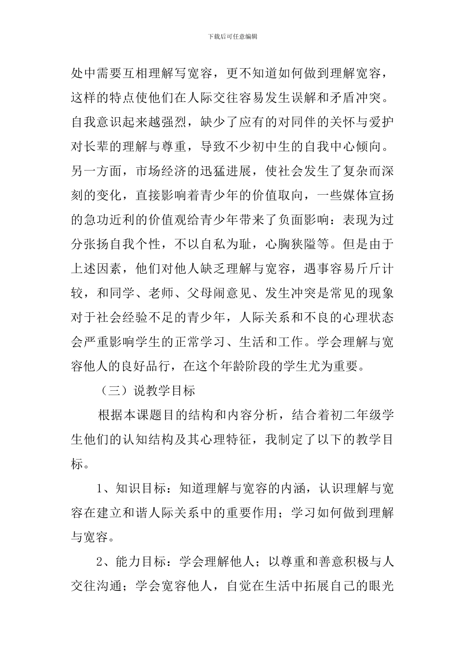 理解与宽容说课稿范文_第2页