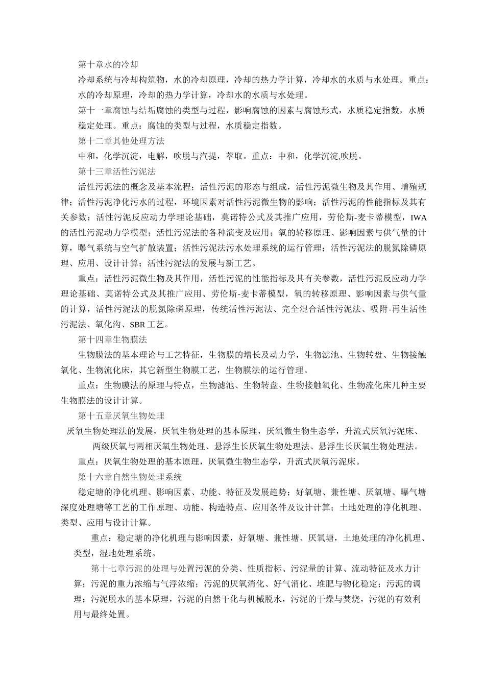 水质工程学教学大纲_第3页