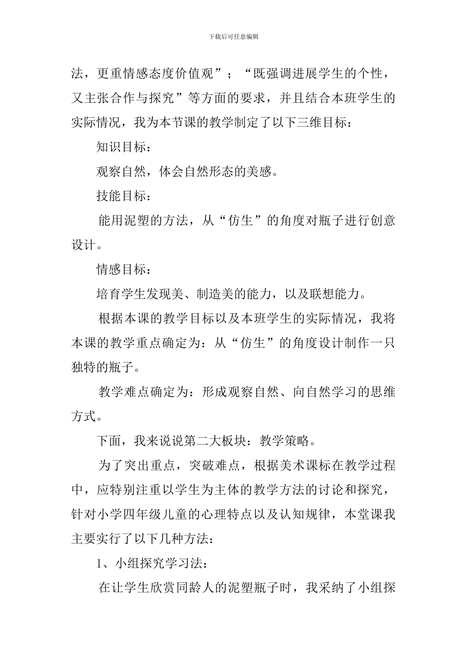 瓶子新生代说课稿_第2页