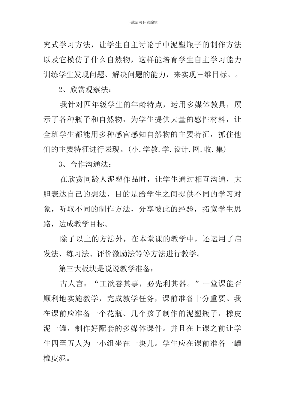 瓶子新生代说课稿_第3页