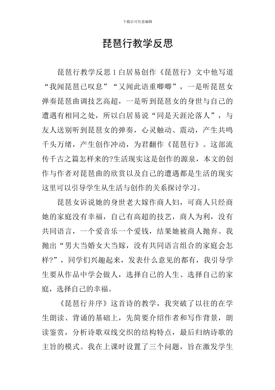 琵琶行教学反思_第1页