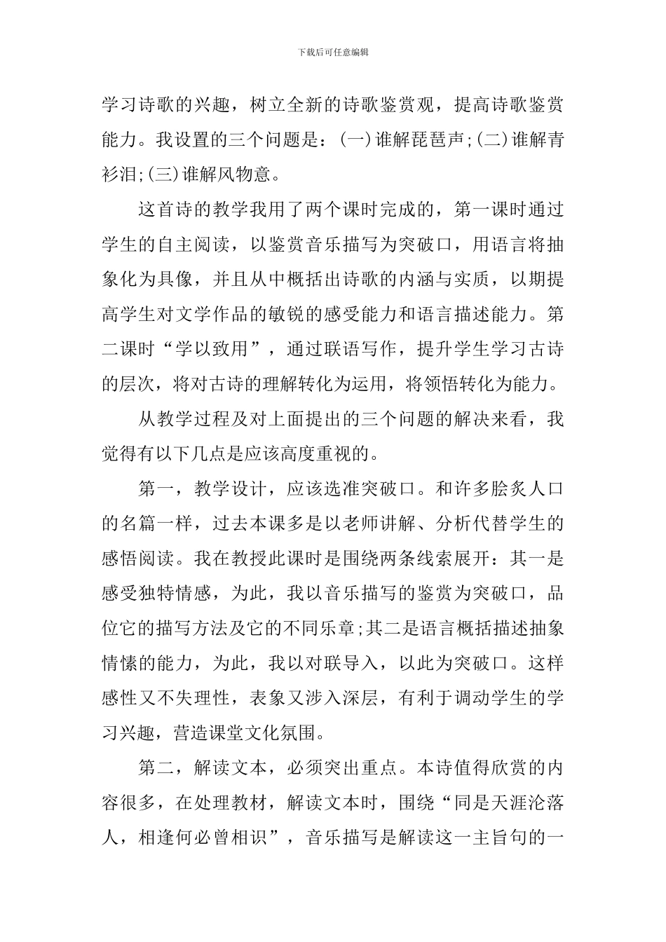 琵琶行教学反思_第2页