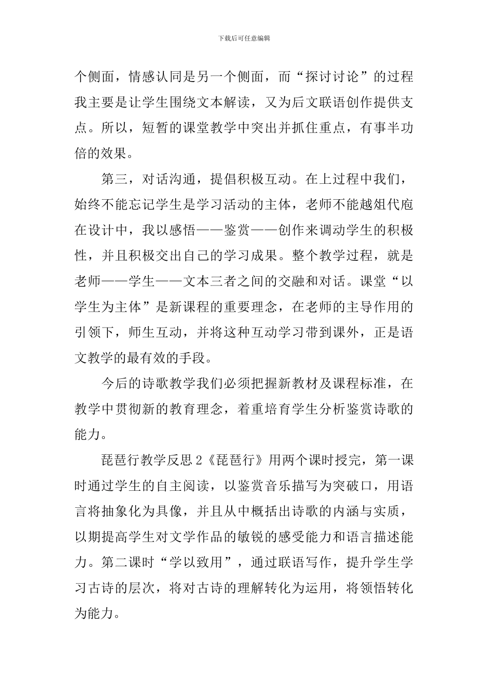 琵琶行教学反思_第3页