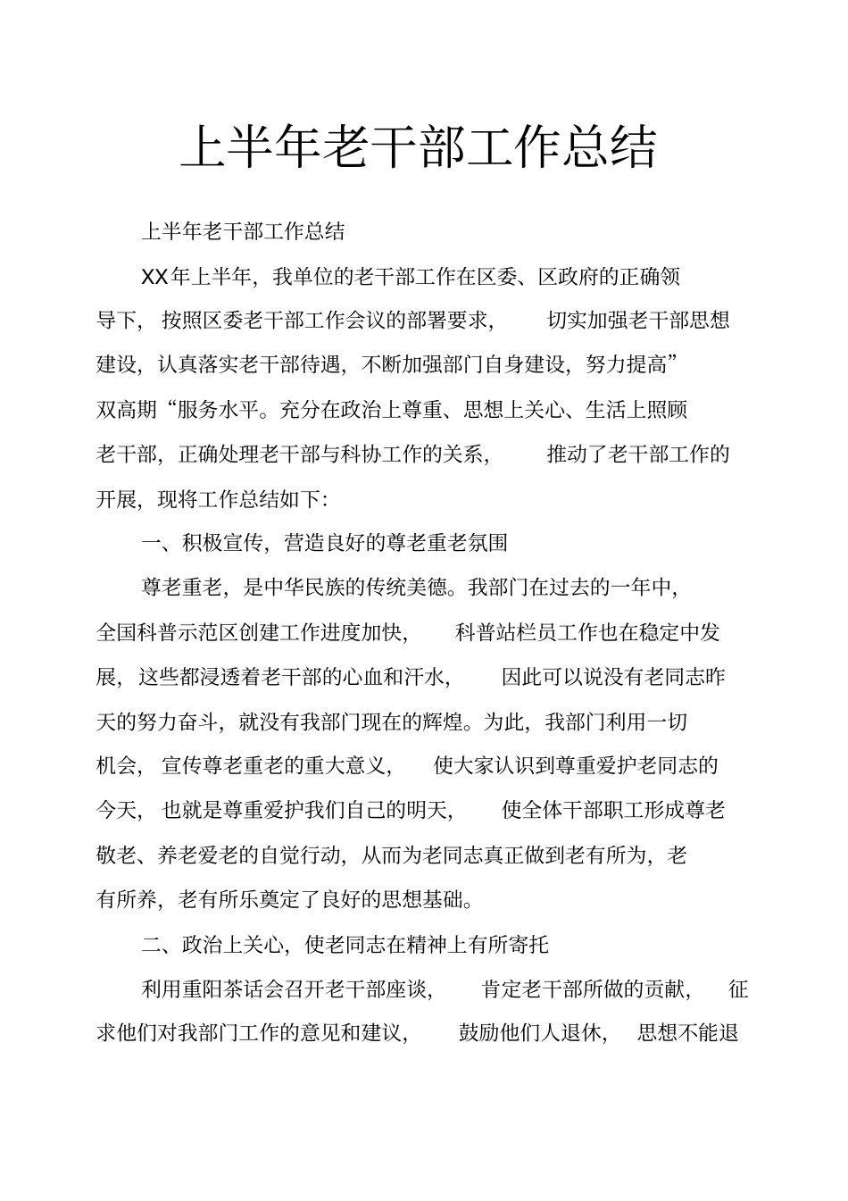 上半年老干部工作总结_第1页