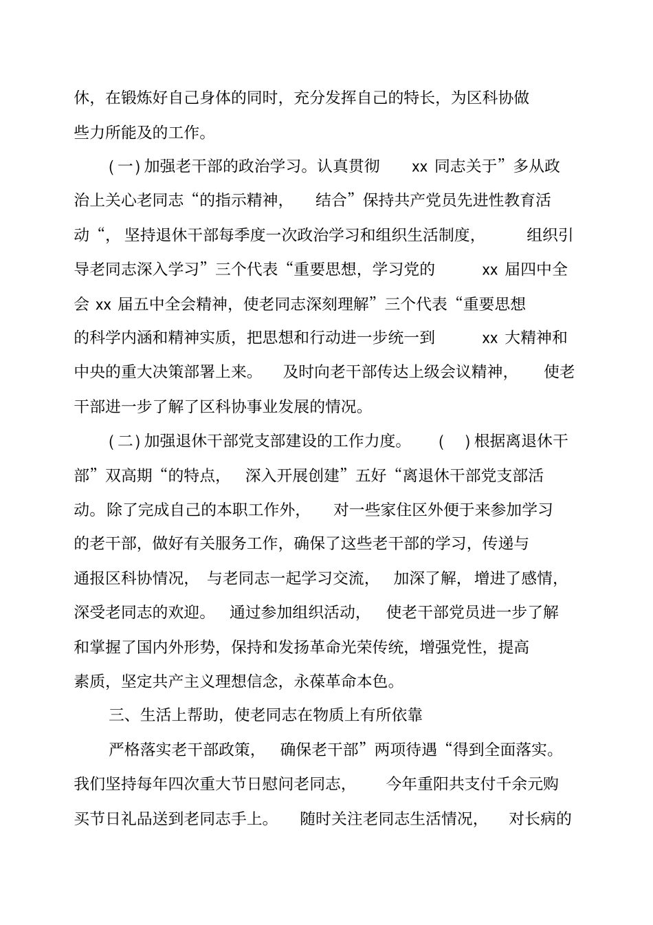 上半年老干部工作总结_第2页