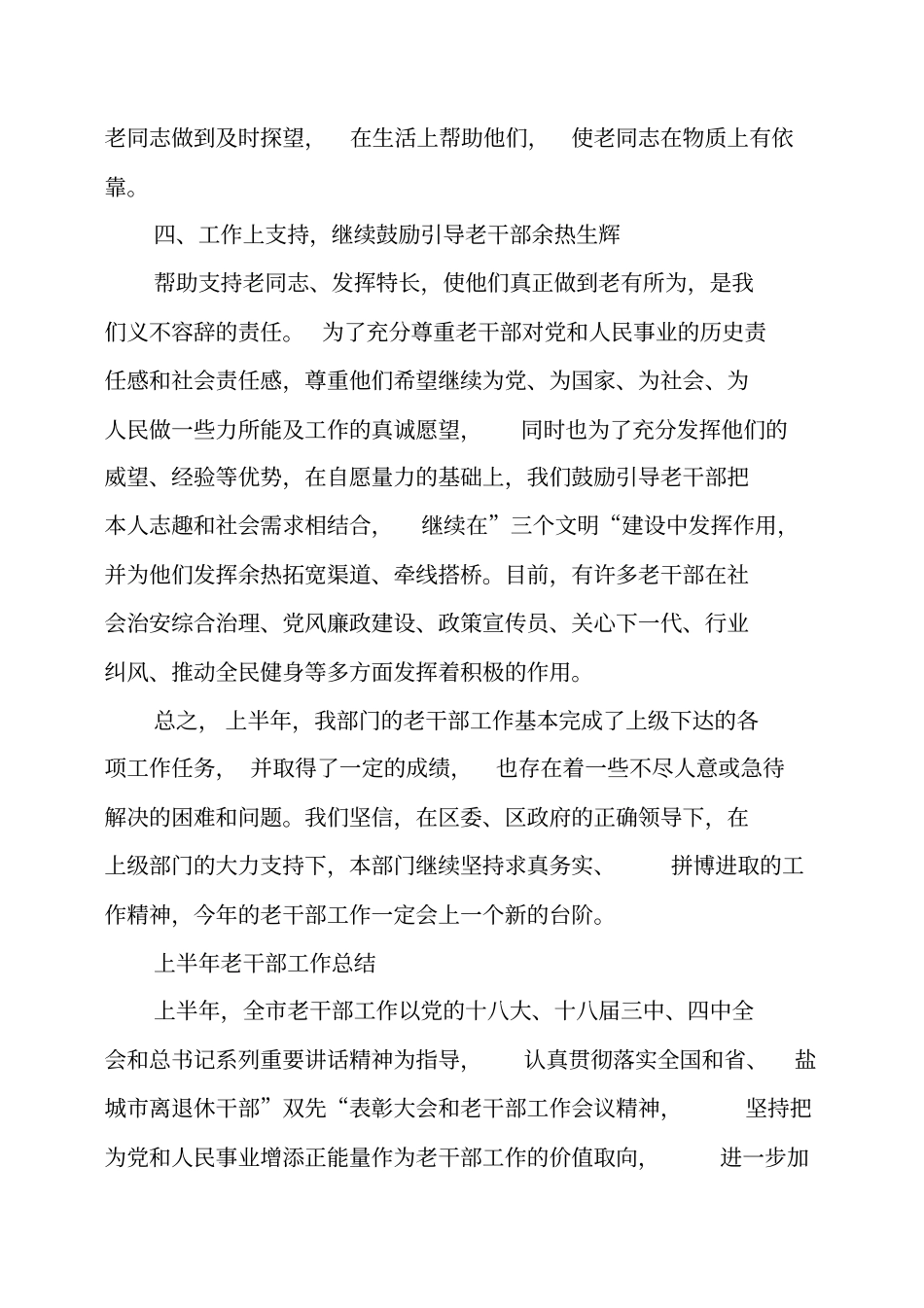 上半年老干部工作总结_第3页