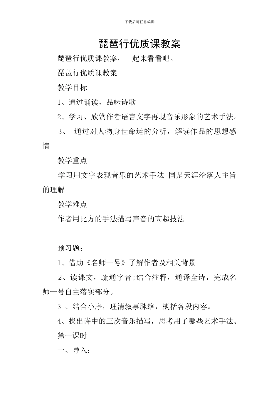 琵琶行优质课教案_第1页