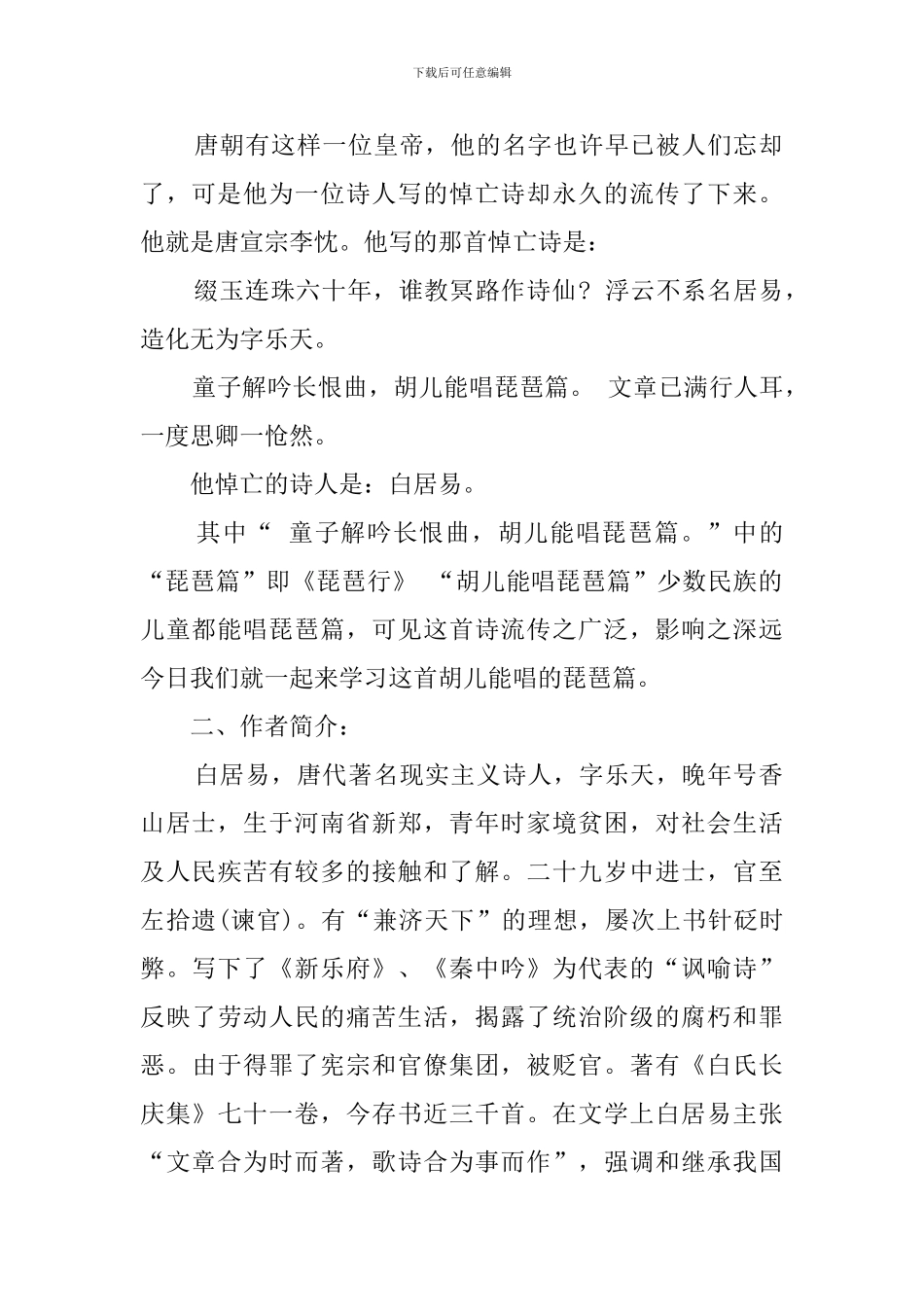 琵琶行优质课教案_第2页