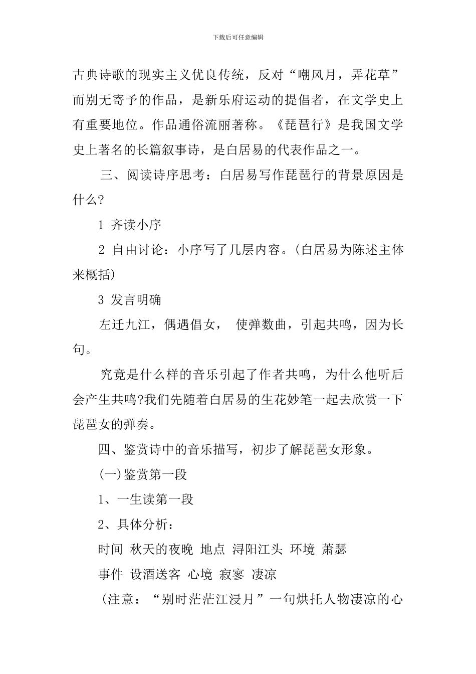 琵琶行优质课教案_第3页