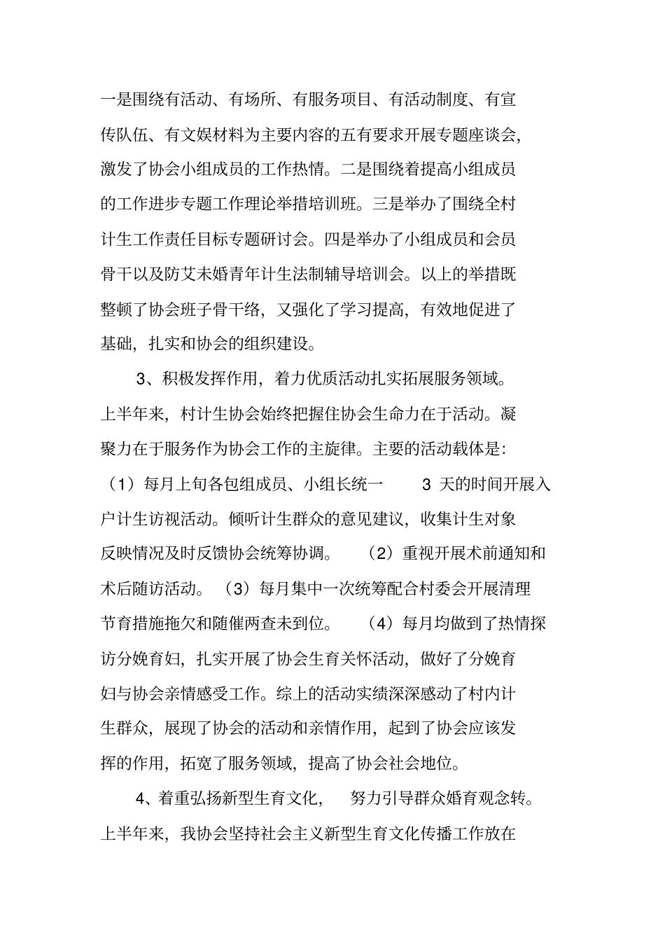 上半年计划生育协会工作总结村级_第2页