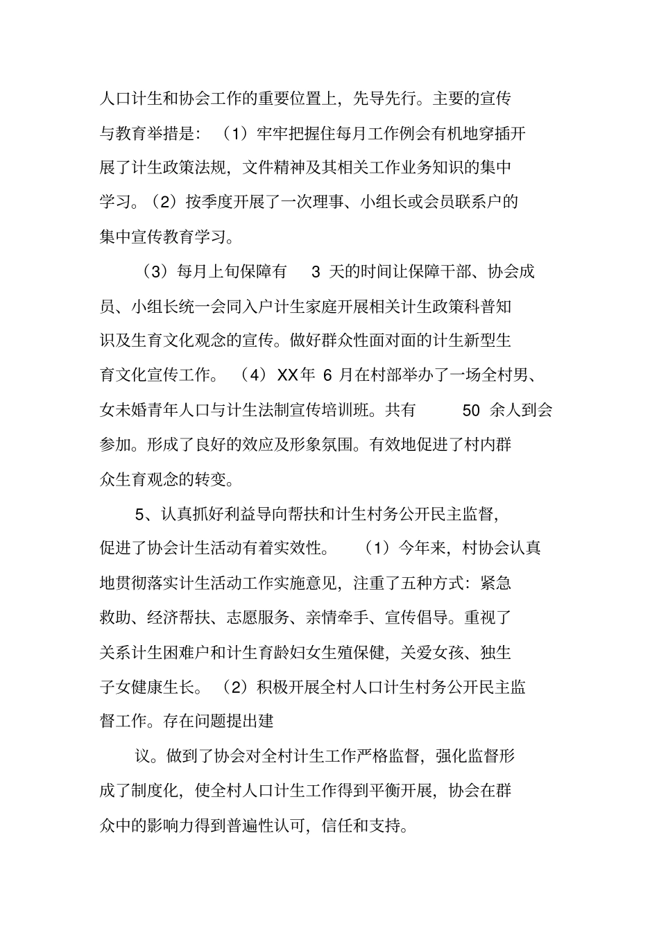 上半年计划生育协会工作总结村级_第3页