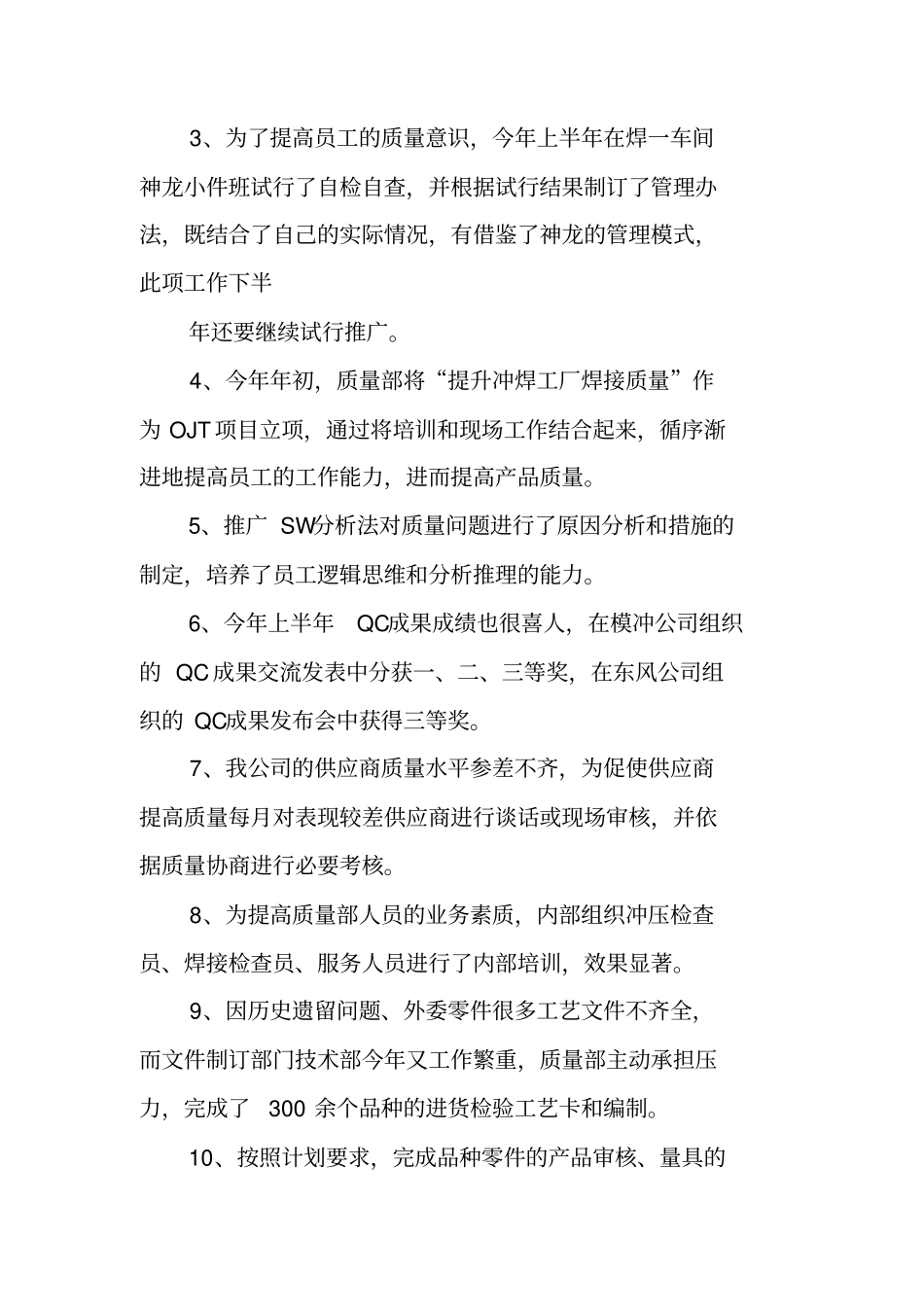 上半年质量工作总结工作范文_第2页