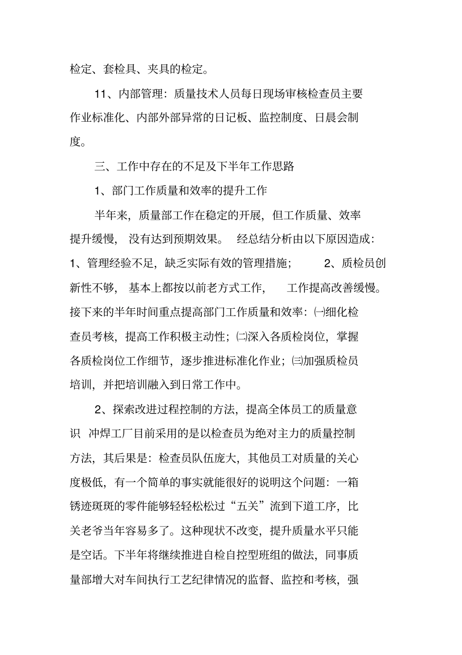 上半年质量工作总结工作范文_第3页