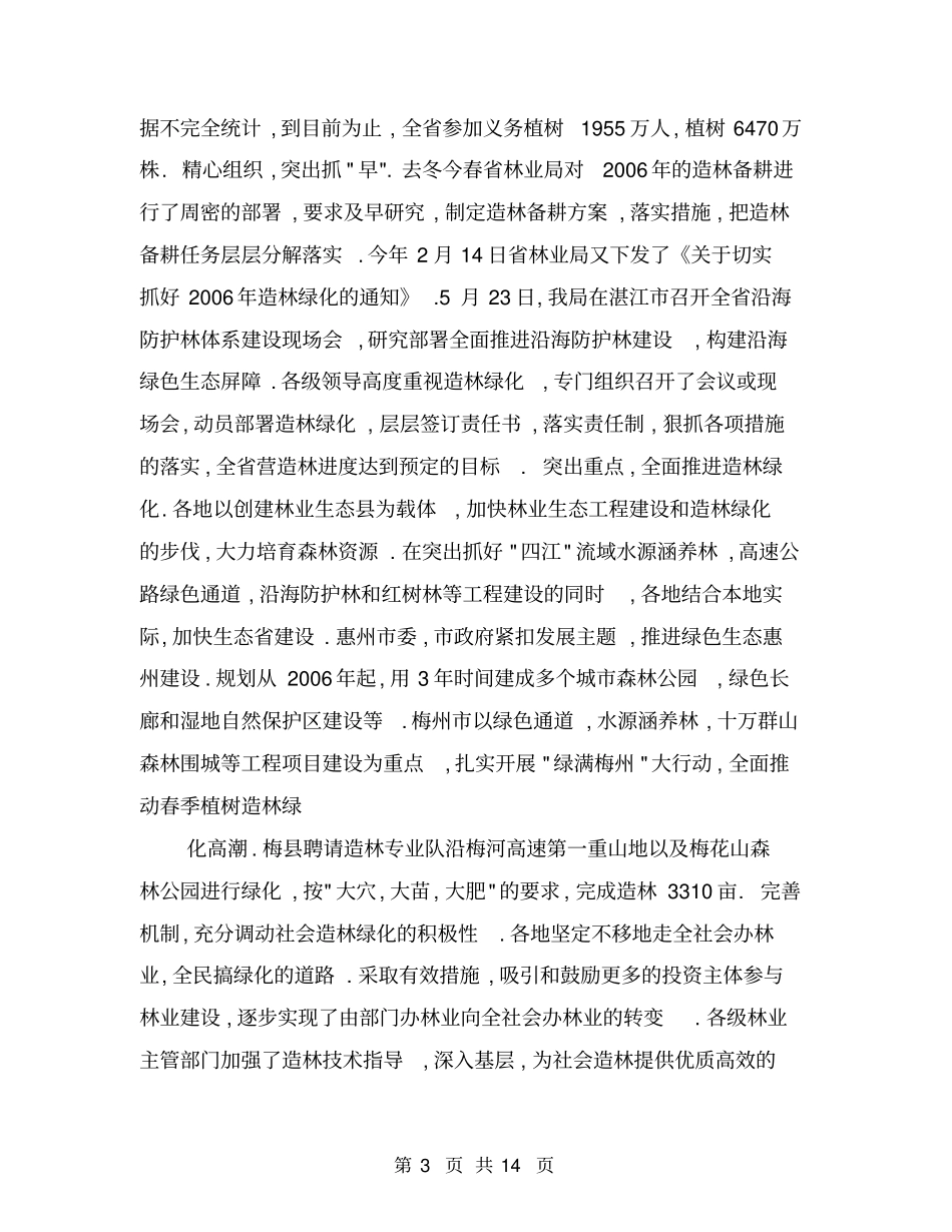 上半年营造林工作总结【可编辑版】_第3页