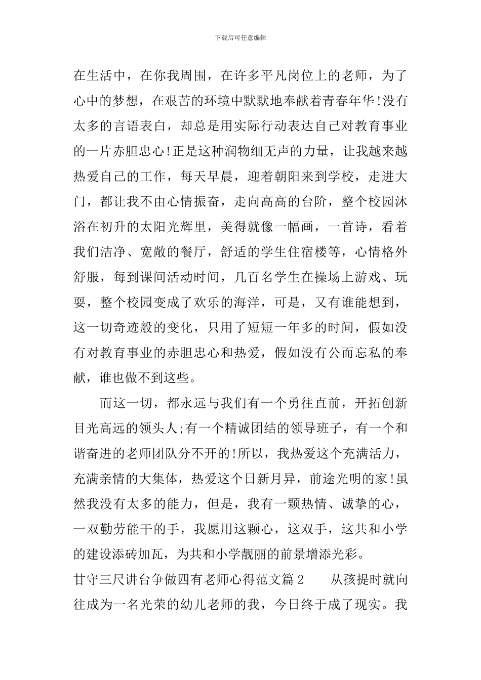 甘守三尺讲台争做四有老师心得范文_第2页