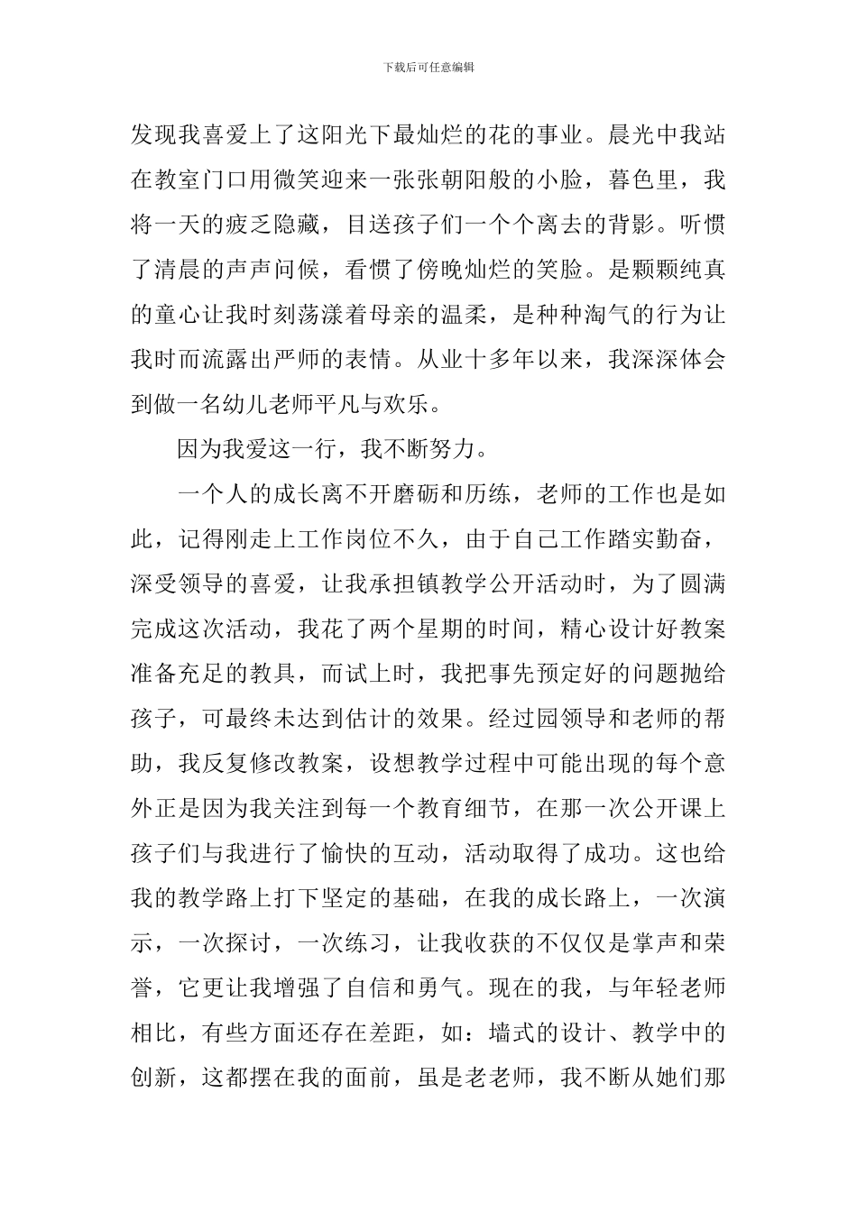 甘守三尺讲台争做四有老师心得范文_第3页