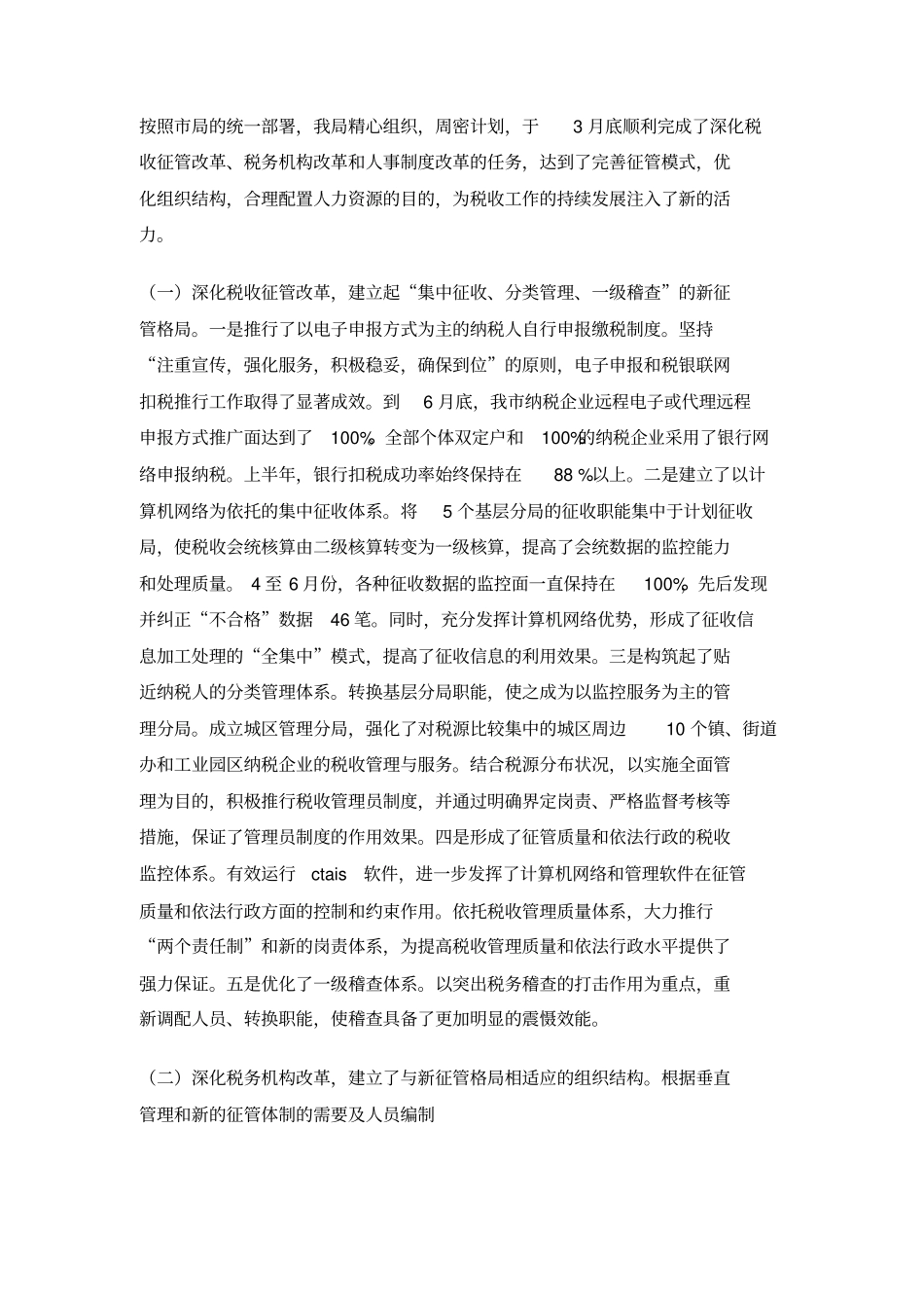 上半年税收工作总结_第3页