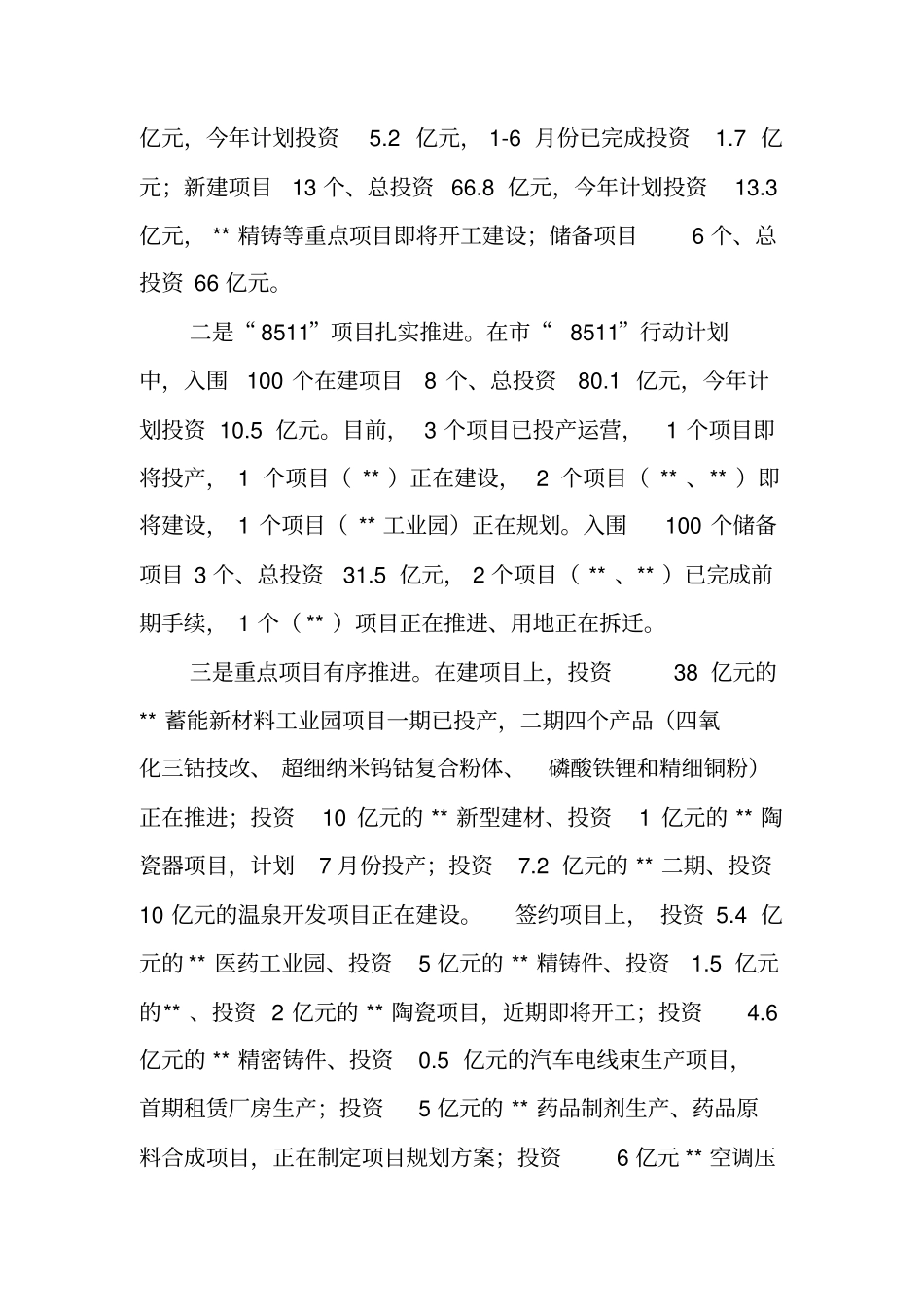 上半年重点工作完成情况总结报告_第2页