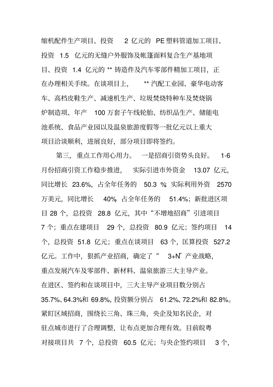 上半年重点工作完成情况总结报告_第3页