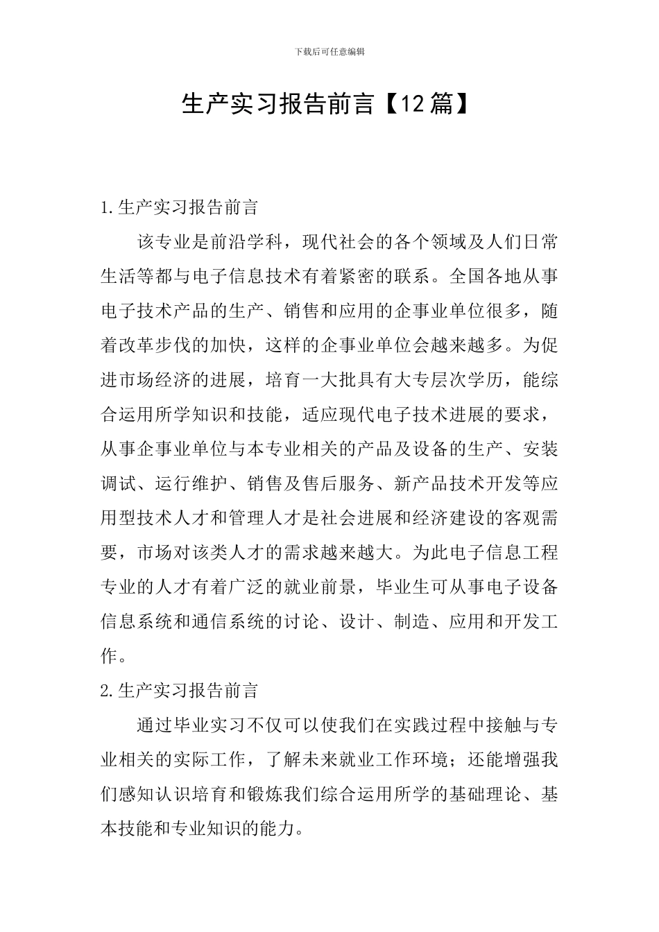生产实习报告前言_第1页