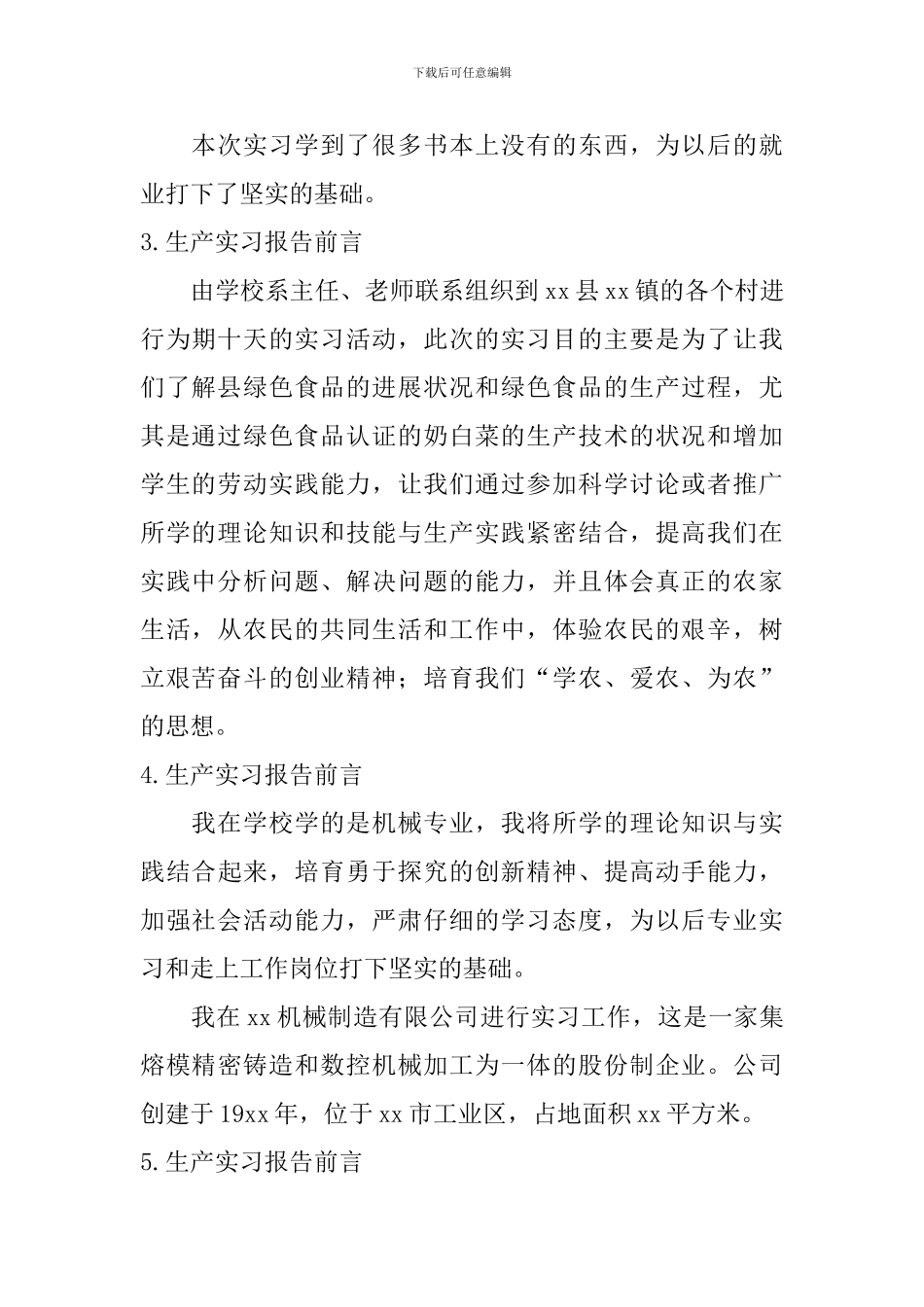 生产实习报告前言_第2页
