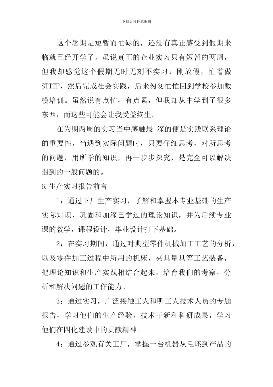 生产实习报告前言_第3页