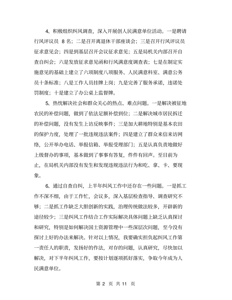 上半年纠风工作自查自纠汇报材料【可编辑版】_第2页